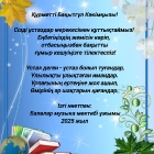Ардагер ұстаздарымыз, басқа қалаларға қоныс аударып кеткен