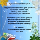 Ардагер ұстаздарымыз, басқа қалаларға қоныс аударып кеткен